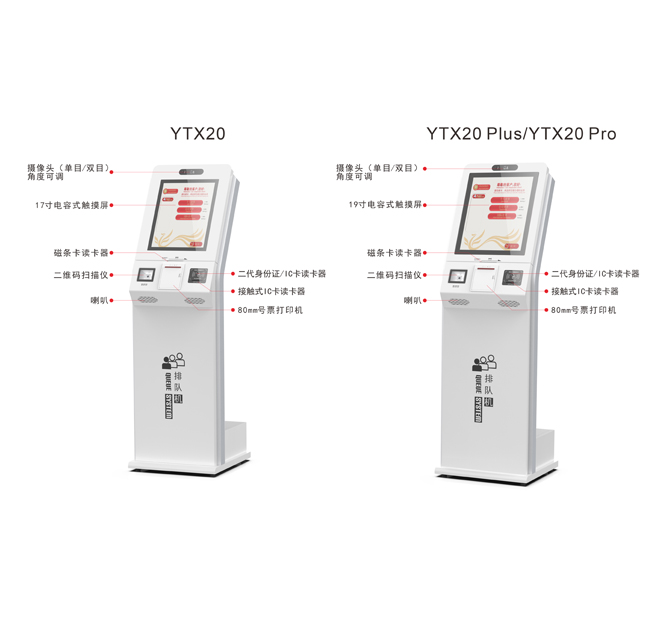 排队机-YTX20-系列